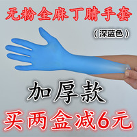 正品包邮A级一次性蓝丁晴丁腈卫生手套加厚乳胶橡胶劳保PVC