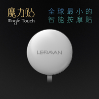 乐范官方正品 LERAVAN 魔力贴 便携按摩贴片 低周波智能按摩仪