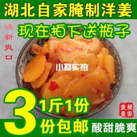 洋姜酱菜500g 湖北特产洋姜片咸菜甜姜下饭菜洋姜片泡菜3份包邮