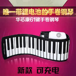 手卷钢琴61键加厚专业版折叠电子软钢琴MIDI键盘内置锂电池可充电