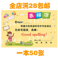 教学用品评价激励英语表扬信 英语鼓励信小奖状包邮拼写英语66