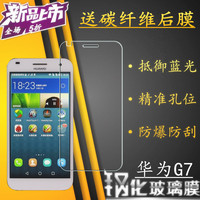 华为G7钢化玻璃膜G7-TL00手机钢化贴膜G7-UL20高清防爆防刮保护膜