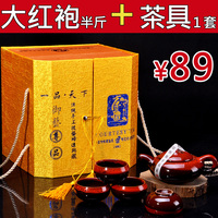 武夷山原产地 大红袍礼盒装送整套茶具 乌龙茶 茶叶礼盒新年送礼