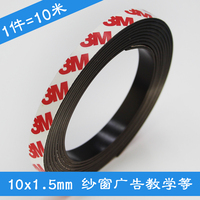 橡胶软磁铁对吸磁条10x1.5mm长10米背3M胶 广告教学软磁贴吸铁石