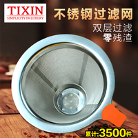 TIXIN/梯信 双层不锈钢咖啡过滤网 手冲免滤纸滴漏式分享壶滤杯器