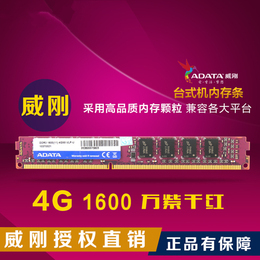 ADATA/威刚万紫千红4G DDR3 1600单条 4gb台式机内存条 兼容1333
