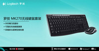 Logitech/罗技MK270无线键鼠套装多媒体键盘鼠标套装正品 包邮