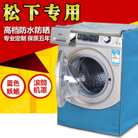 松下滚筒8公斤KG洗衣机罩罗密欧系列XQG80-EA8122/E88212防水防晒