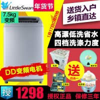Littleswan/小天鹅 TB75-V1058DH 7.5公斤全自动洗衣机变频波轮