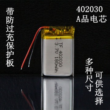 A品3.7v聚合物MP4锂电池MP3行车记录仪042030微型摄像机402030