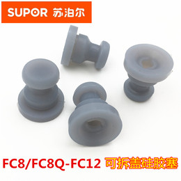 SUPOR/苏泊尔CYSB50FC8/FC12密封圈铝盘固定胶塞轴胶套原厂配件