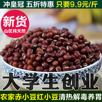 云南墨江农家自产红小豆煲粥绝配非赤小豆500g豆子五谷杂粮满包邮