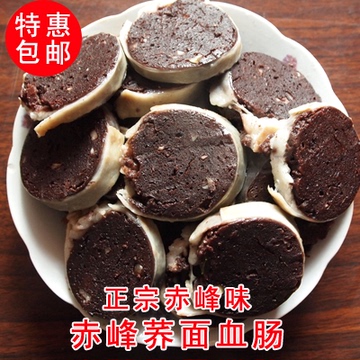 特价内蒙古赤峰特产荞麦面猪血肠真空包装5斤包邮 肥血肠 猪肠子