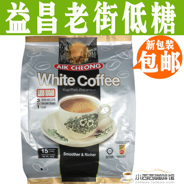 促销马来西亚益昌老街南洋香浓拉咖啡低糖少糖型白咖啡600g满包邮