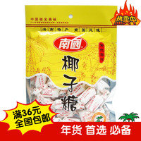 [热卖]海南特产 南国 传统香脆椰子糖 200g 大粒 传统 好吃