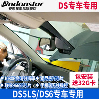 安东星DS5LS/DS6专车专用隐藏式行车记录仪1080P高清夜视广角WIFI