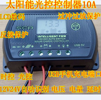 12V24V10A时光伏太阳能控制器发电LCD数码电压防雷手机USB充电