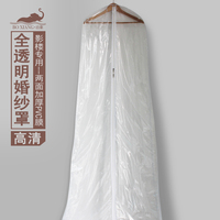 泊象婚纱防尘罩新款加厚双层透明16丝PVC膜长尾婚庆礼服收纳袋