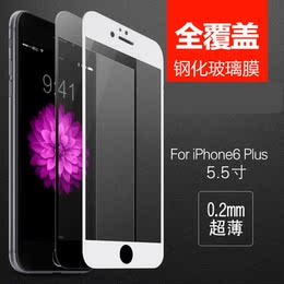 新款iphone6s4.7钢化玻璃膜抗蓝光苹果6Splus5.5黑白全屏全覆贴膜