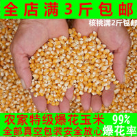特级爆花小玉米粒爆米花专用原料 新货农家爆裂小玉米 半斤250g