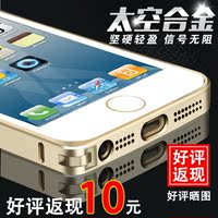 iphone5s手机壳5s手机套外壳iphone5金属边框潮男超薄i5金属后壳