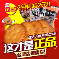 天天特价台湾进口办公室零食升田奶素黑糖麦芽饼夹心饼干早餐饼干