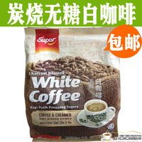马来西亚super超级咖啡 炭烧无糖二合一速溶白咖啡375g 包邮