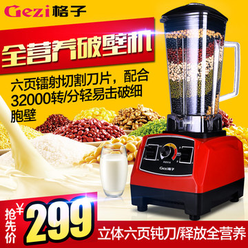 格子 GZ-P01破壁机家用全营养多功能破壁技术料理机电动搅拌机