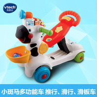 伟易达Vtech 正品踏行车滑板车玩具 小斑马多功能车 学步车112603