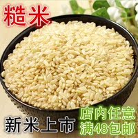 包邮糙米大米新米粳米东北黑龙江有机绿色养胃五谷杂粮粗粮胚芽米