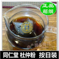 包邮/北京同仁堂超细熟杜仲粉月子杜仲茶可配生化汤按日装20天量