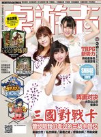 桌游志 59 期刊 步练师 58期 马岱2015年 预售60 【正版】
