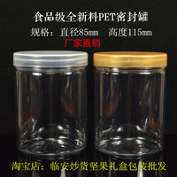 直销85mm*115 mm食品包装瓶 透明塑料罐 密封罐 奇饼干罐 点心罐
