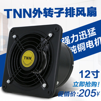 TNN抽风机强力 换气扇 排气扇厨房 管道风机 工业排风扇12寸300mm