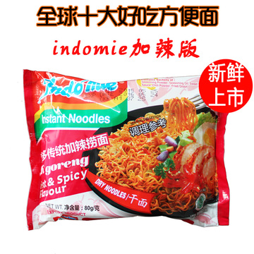 印尼进口营多传统加辣捞面Indomie炒面拉面十大好吃方便面80g