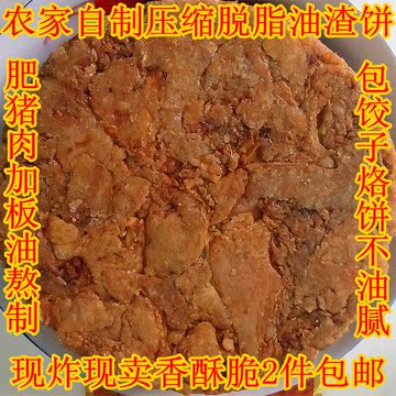 脱脂压缩猪油肉渣饼猪油粕香酥肉零食农家土猪肉自制青岛温州特产