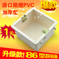 特价百将86型开关插座面板暗盒底盒暗装线合PVC可拼装接线布线盒