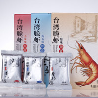台湾特产风味海鲜干即食巷仔边脆虾香辣味虾干烤虾16g三盒8种口味