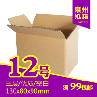 三层12号邮政纸箱盒子加厚特硬小饰品定做现货福建泉州三明