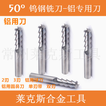 批发标准50度铝合金专用钨钢立铣刀3刃平底刀2刃加长球刀1mm-20mm