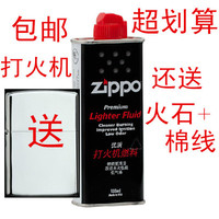 zippo正版打火机油 打火机煤油专用油133毫升送打火石+棉线＋火机