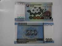 全新大面值外国纸币朝鲜200元面值外币收藏