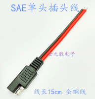 SAE汽车电源线sae单头子弹头插头连接线汽车插头线14AWG线长15cm