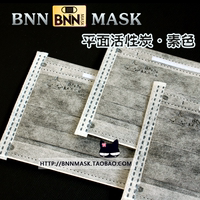 台湾BNN MASK 潮流品质男女高效一次性活性炭口罩 吸附雾霾防尘