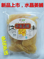 杭醇博 老杭州风味 水晶姜脯鲜生姜片蜂蜜姜糖片特产零食150g
