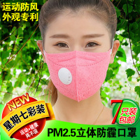 洁森多色星期口罩防雾霾pm2.5粉尘病菌 成人个性创意带呼吸阀透气