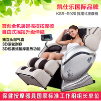 凯仕乐S920豪华按摩椅 家用多功能全身电动按摩沙发3D滚轮摇摆椅