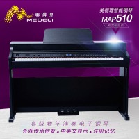 美得理 电钢琴MAP510 电子钢琴 智能钢琴 数码钢琴88键重锤电钢