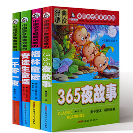 畅销幼少儿童图书籍 安徒生童话 格林童话 一千零一夜经典必读 中国孩子最喜欢看的365夜故事小学生课外文学故事书彩绘本礼品