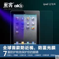 黑客OK8苹果Ipad Mini/Mini2 3防蓝光防近视抗辐射屏幕膜保护贴膜